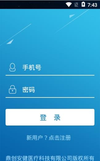 安健移动护理  v1.0.1图3