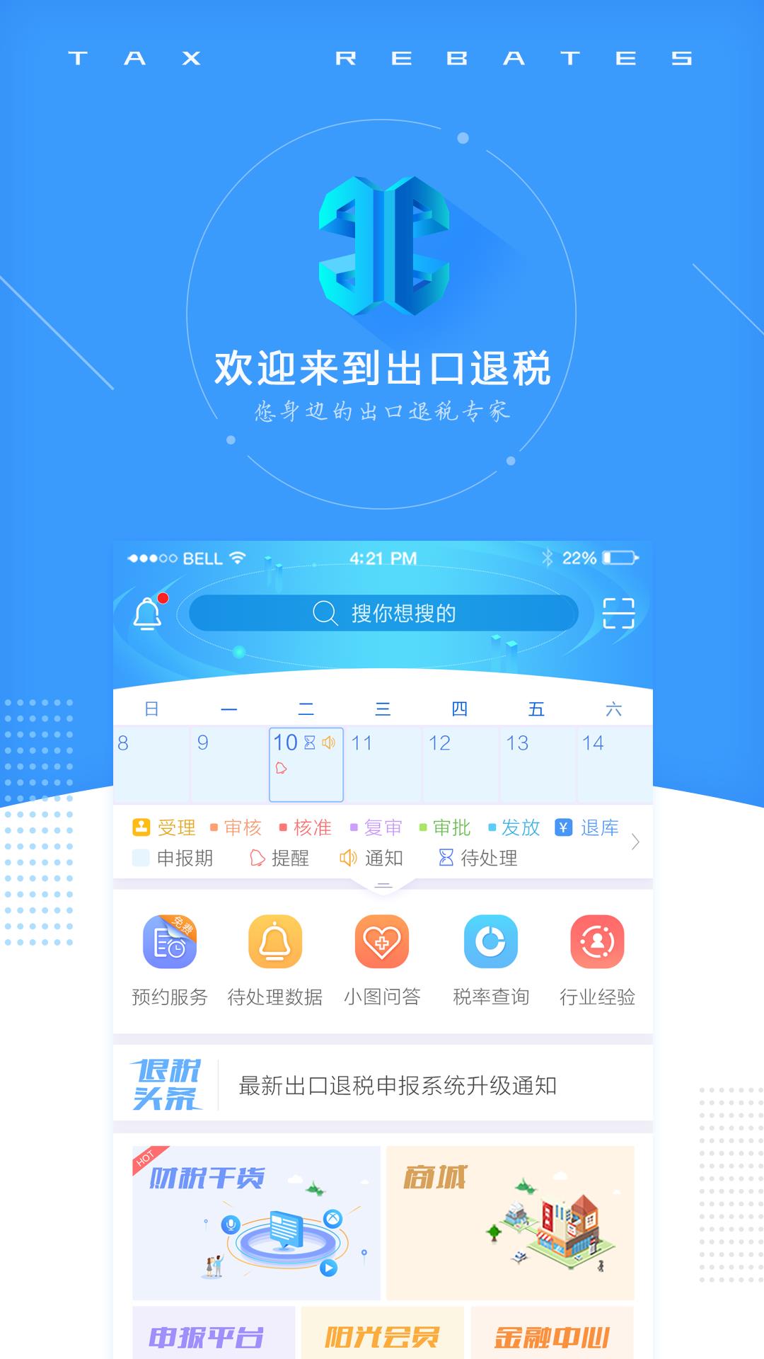 出口退税  v3.0.9图2