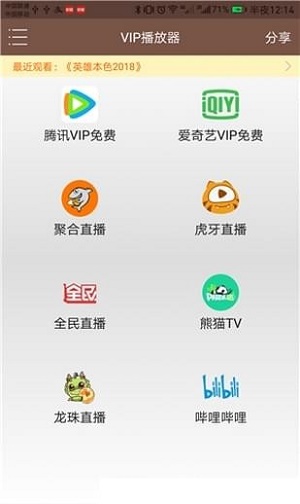 聚合vip播放器投屏