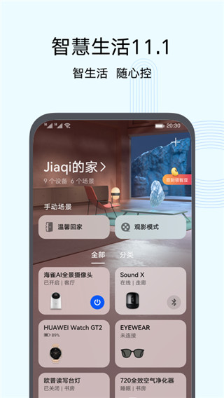 智慧生活app下载安装苹果版  v10.0图3