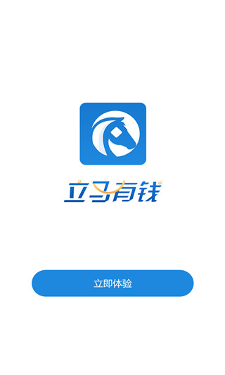 立马有钱手机版app  v1.0.4图2