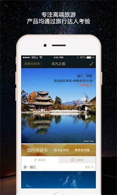 非凡之旅  v1.0.0图2