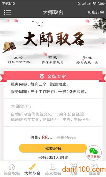 宝宝取名  v6.5图1