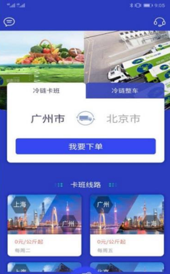 驯鹿冷链  v1.1.2图2