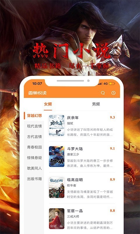 香蕉悦读  v4.3.0图3