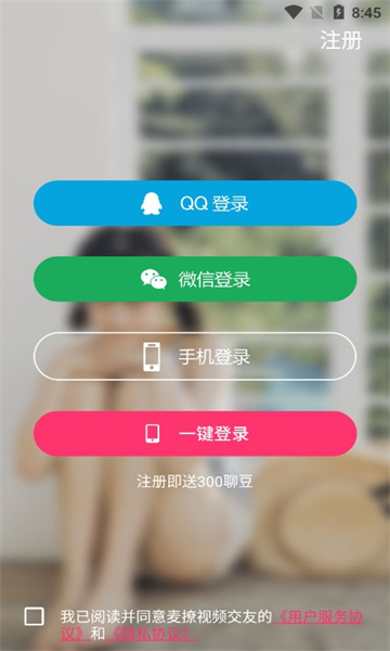 麦撩视频交友最新版  v1.0.1图3