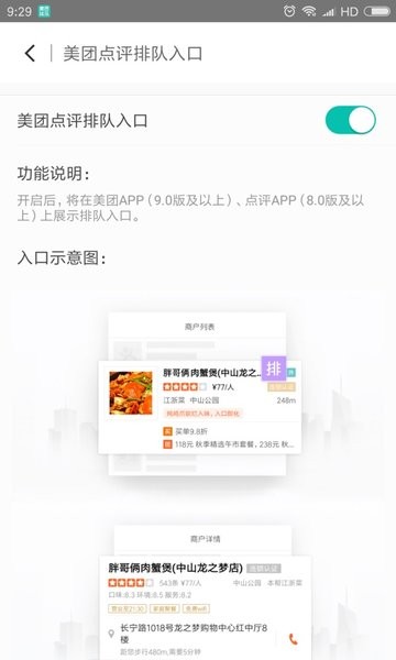 美团排队叫号系统  v4.9.7.2图1