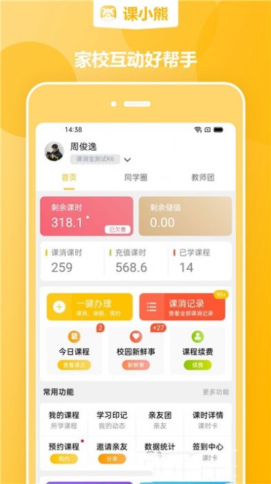 课小熊  v1.15.0图2