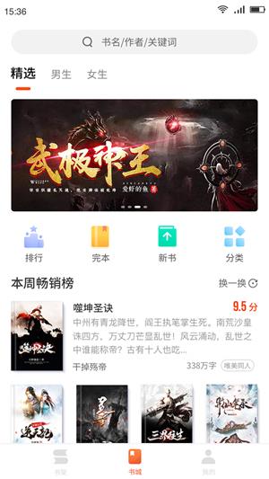 百悦小说阅读器下载安装最新版本  v1.0.0图3