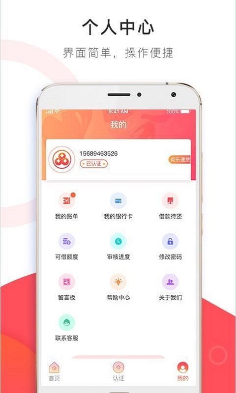 黄苹果贷款免费版  v1.0图2