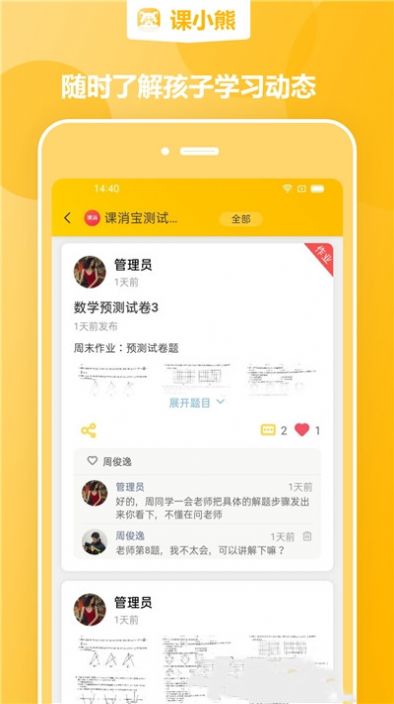 课小熊  v1.15.0图1