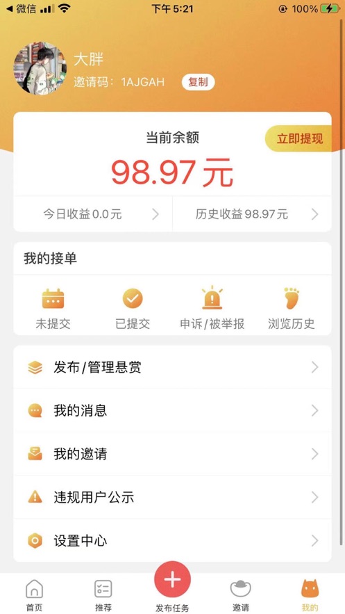 喵趣兼职手机版下载安装苹果  v1.0.0图1