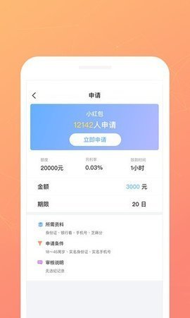 急先锋贷款app  v1.0图3