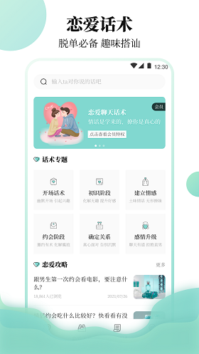 樱聊天恋爱物语安卓版  v3.00图1