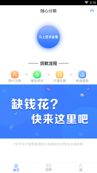 随心分期免费版下载  v1.2.9图1