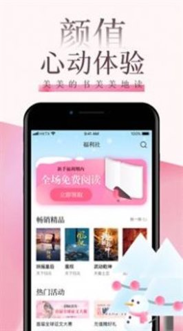 海棠言情小说最新版免费阅读  v3.6.5图1