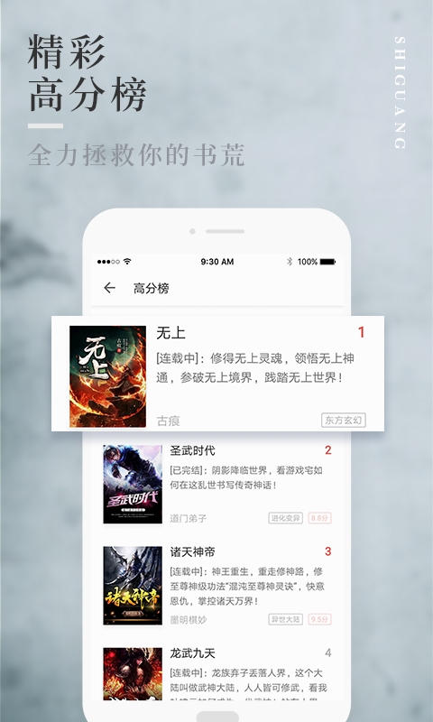 拾光小说阅读器下载手机版  v1.0.9图2