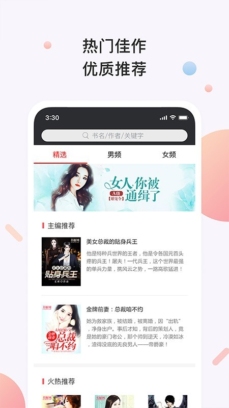 书橱小说免费版下载  v3.2.1图2