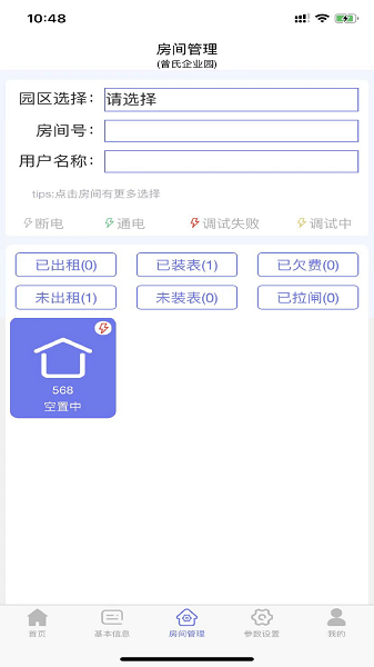 抄表邦用户版