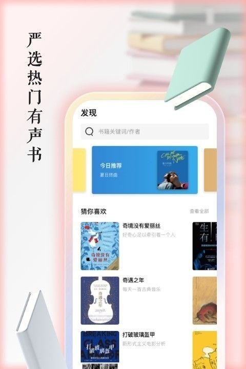 快听有声书手机版  v1.0.2图2