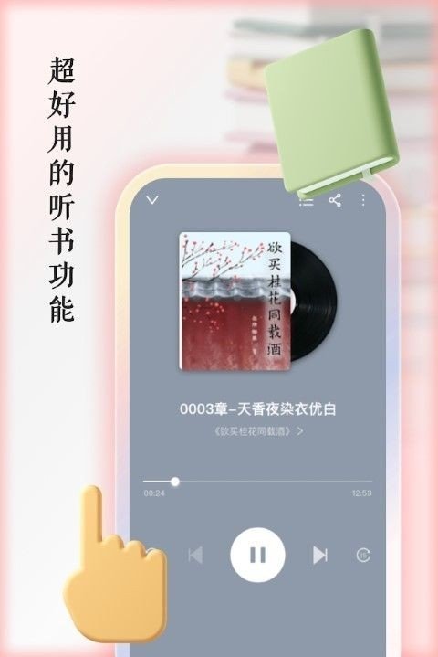 快听有声书手机版  v1.0.2图1