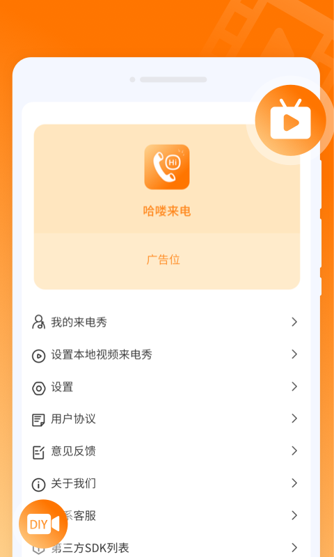 哈喽来电  v1.0.0图1