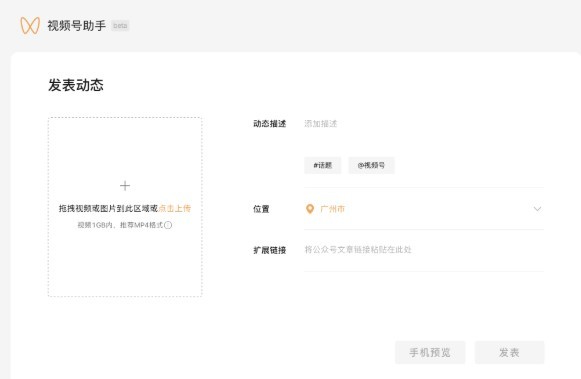 视频号助手2024  v1.0.0图2