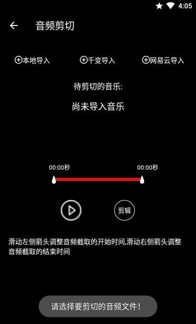 千变剪辑器下载安装免费版苹果手机  v1.1.8图2