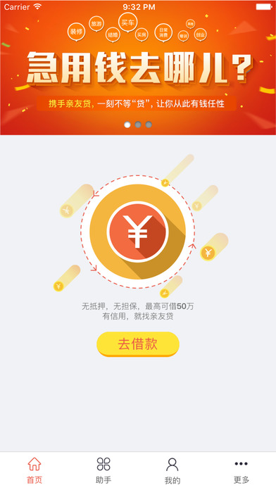 悦农贷安卓版下载官网  v1.0图2