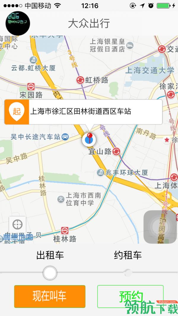 大众出行  v5.4.0图4