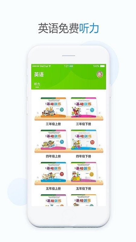 安少英语  v2.4.5图3