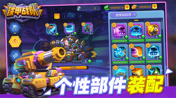 铁甲战队  v1.1.9图2