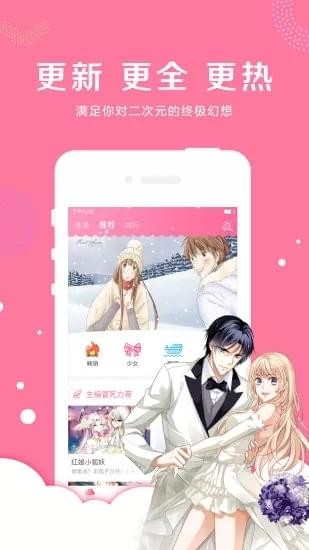 吊丝漫画手机版下载免费阅读全文  v4.1.21图2