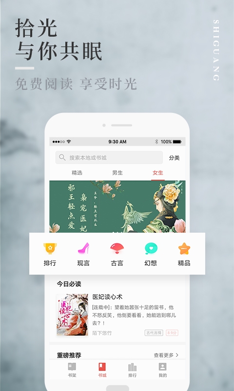 拾光小说手机版下载免费阅读无弹窗全文  v1.0.9图3