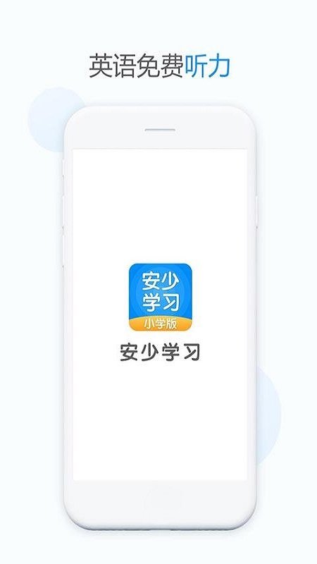 安少英语  v2.4.5图2