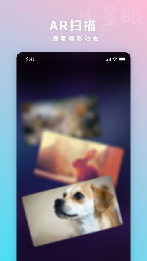 小星眼安卓版  v1.0.0图2