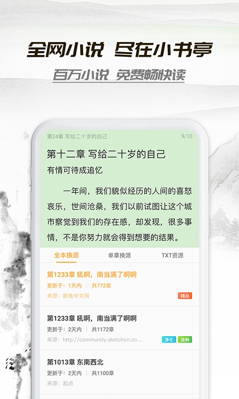 小书庭小说app下载官网免费版苹果  v4.0图1