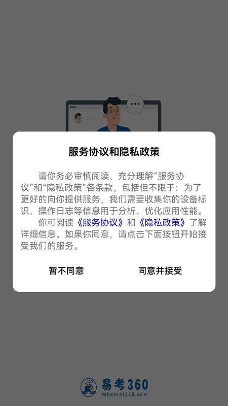 易研通app  v1.0.1图2