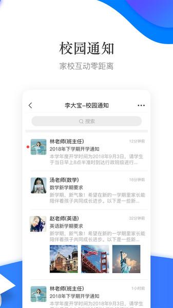 掌通校园家长版  v4.9.6图2