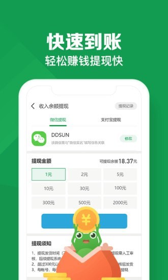 悬赏蛙下载  v1.0图3