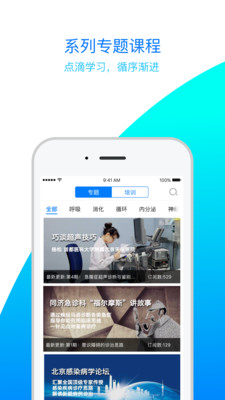 医生汇  v4.1.1图1