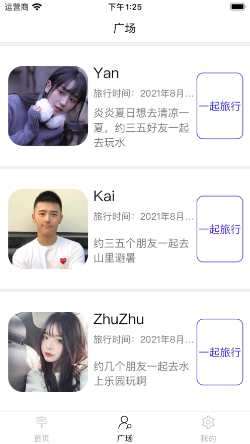 蜜蜂旅行手机版  v1.0.0图1