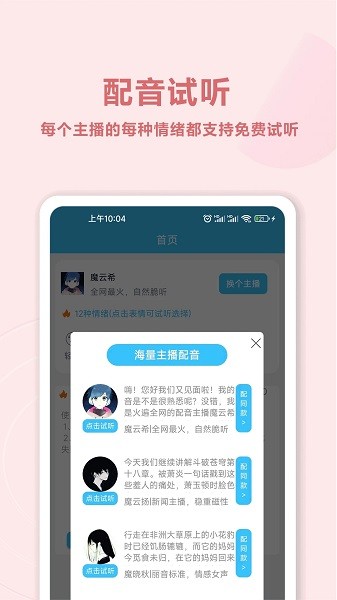 魔力配音  v3.6图3