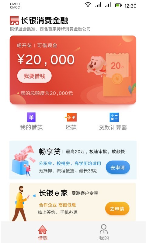 长银消费金融app官网