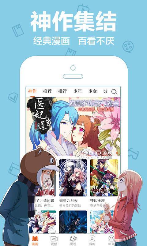 陌陌动漫网安卓版下载安装  v3.34.00图1