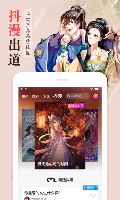 漫客栈官网首页app  v3.2.3图1