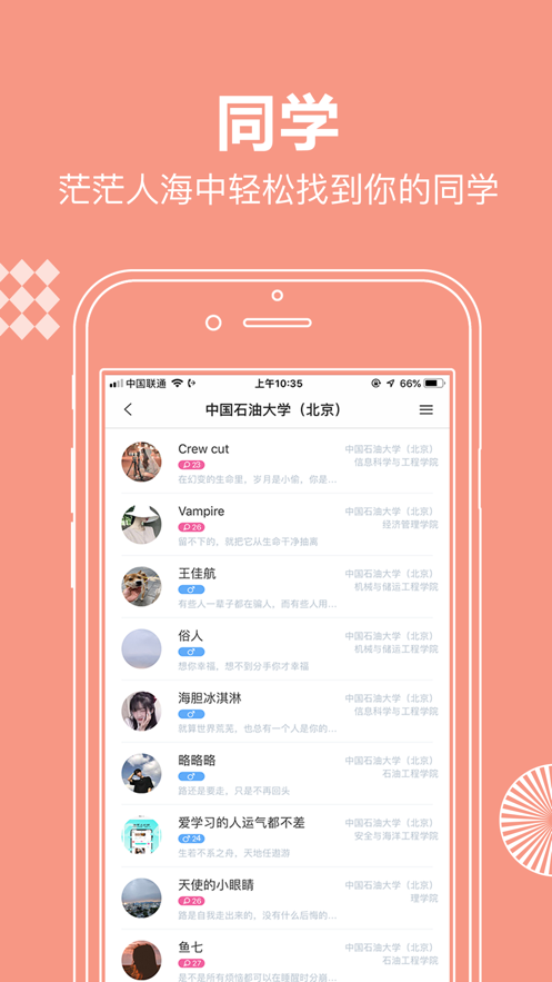 校网通app下载安装苹果  v1.0.0图3