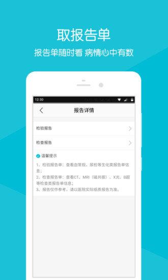 浙医二院  v2.4.0图2