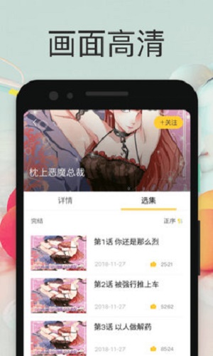 小鸡漫画手机版下载安装最新版本官网  v190130图3