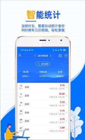 麦丘记加班  v1.0图3